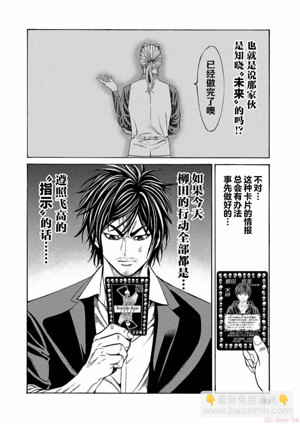 獵奇殺人 - 第17話(1/2) - 6