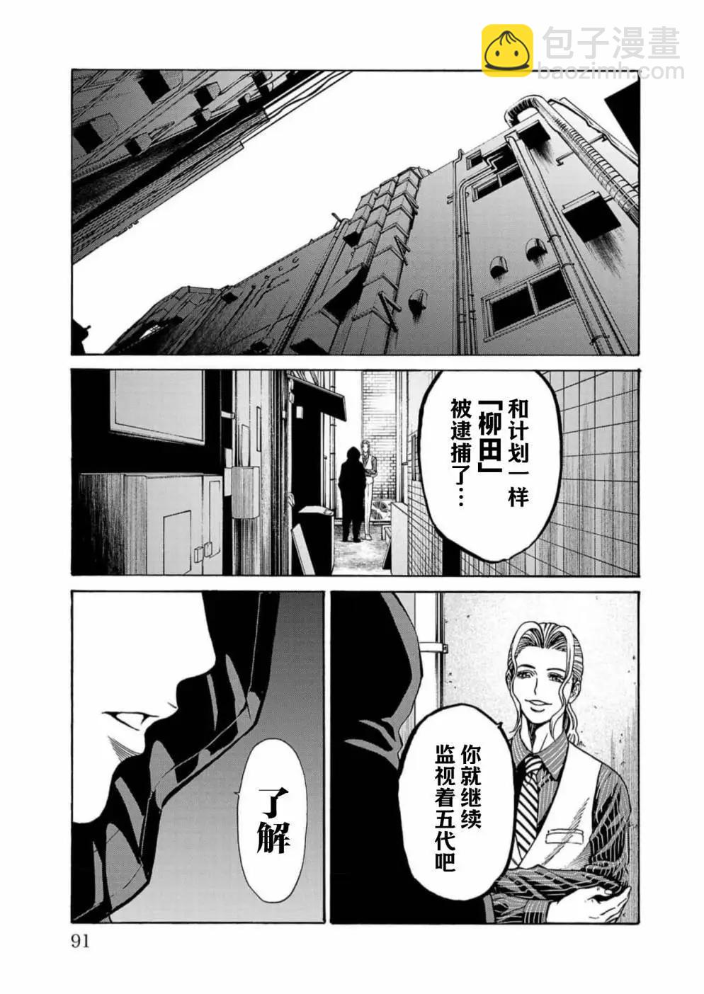 獵奇殺人 - 第17話(1/2) - 7