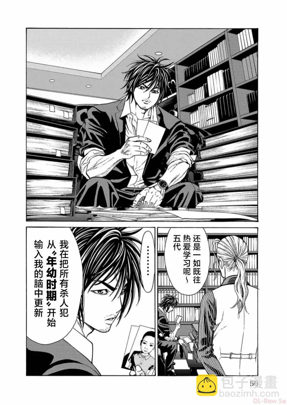 獵奇殺人 - 第17話(1/2) - 4