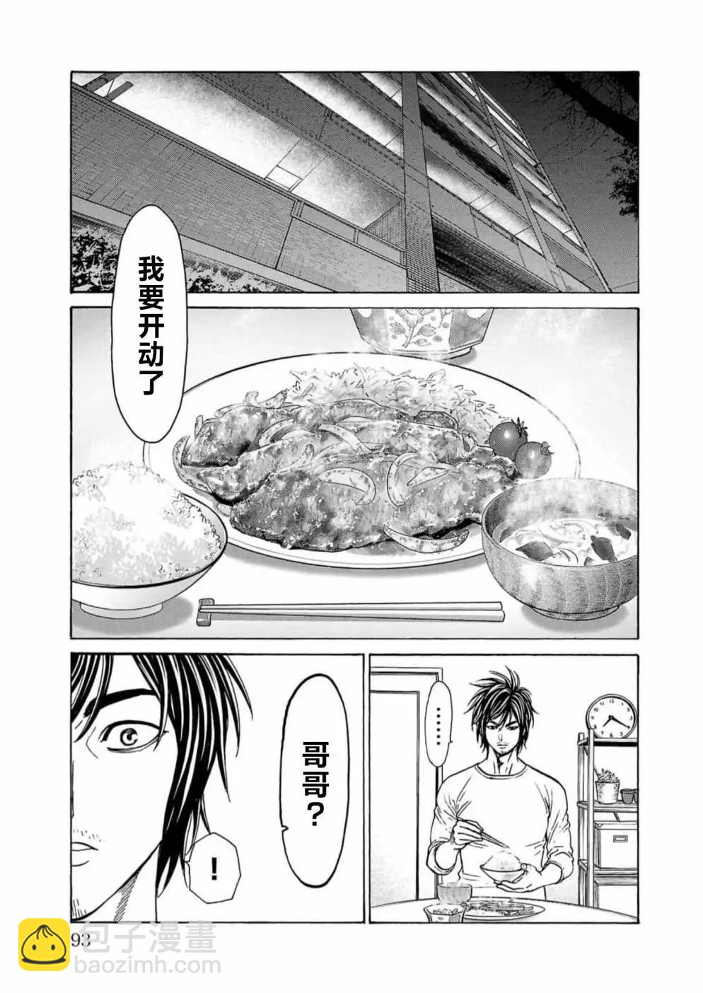 獵奇殺人 - 第17話(1/2) - 1