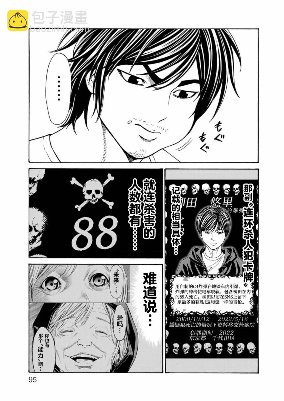 獵奇殺人 - 第17話(1/2) - 3