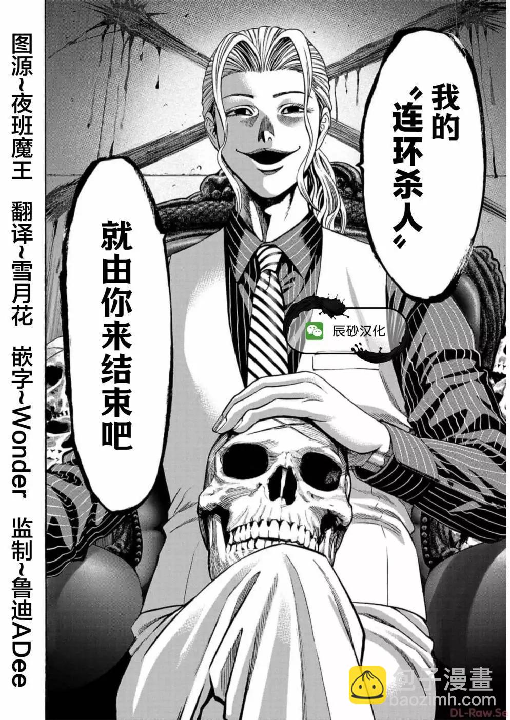 獵奇殺人 - 第17話(1/2) - 7