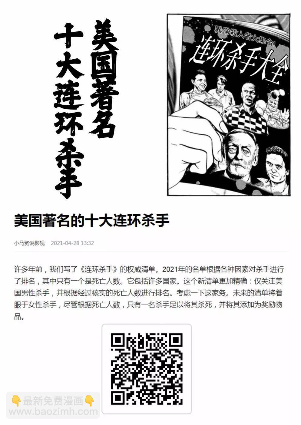 獵奇殺人 - 第17話(1/2) - 1