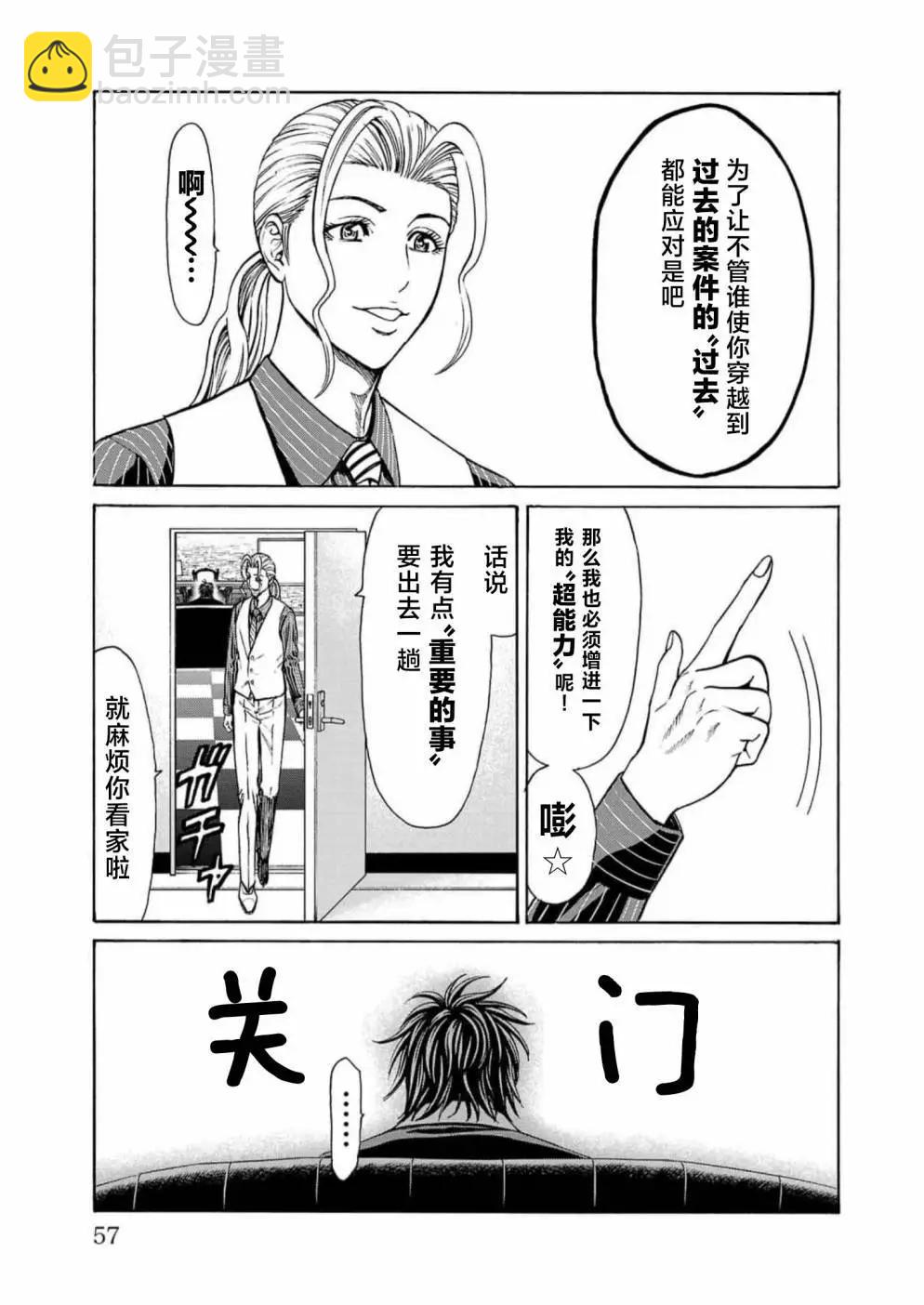 獵奇殺人 - 第17話(1/2) - 5