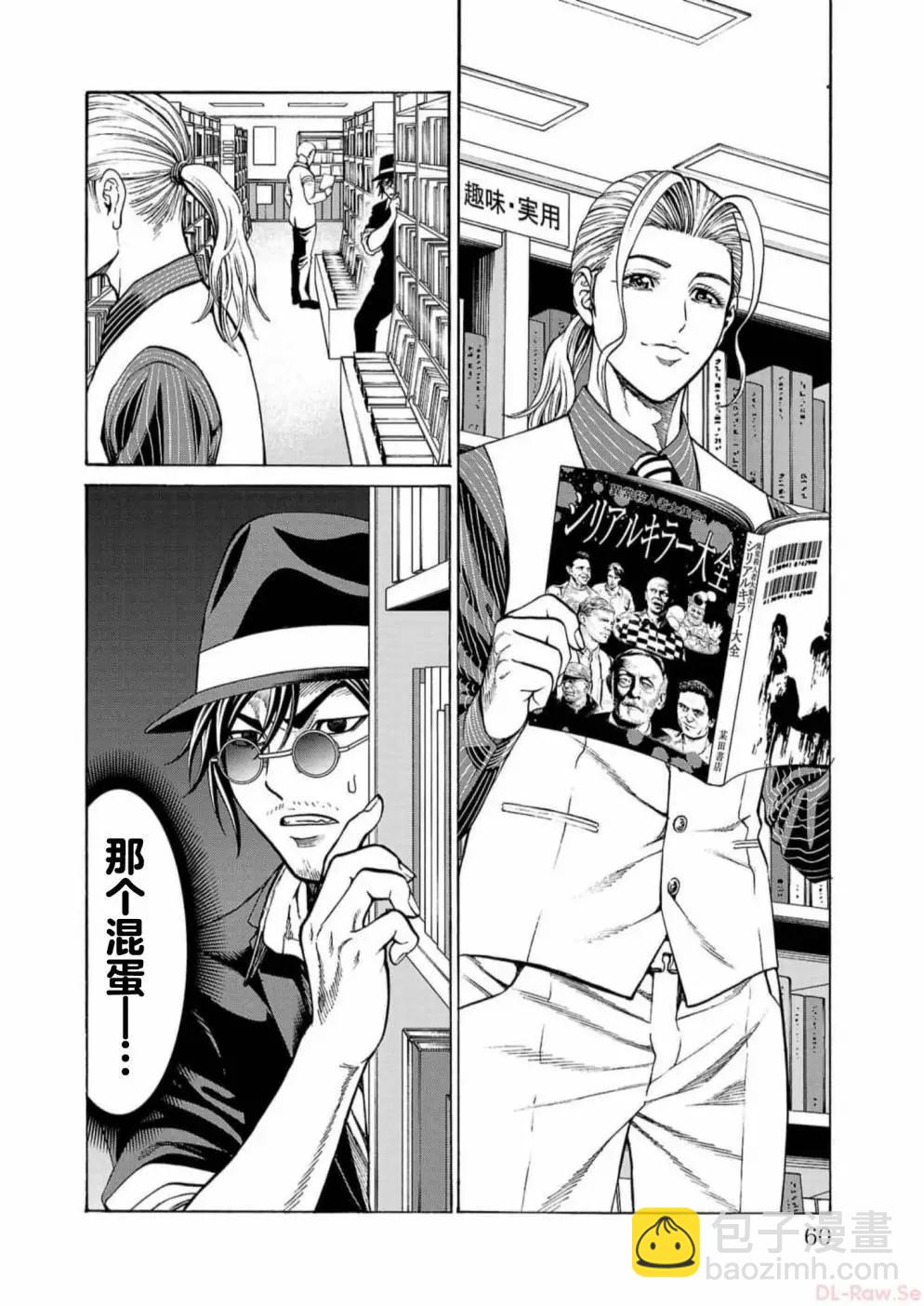 獵奇殺人 - 第17話(1/2) - 8