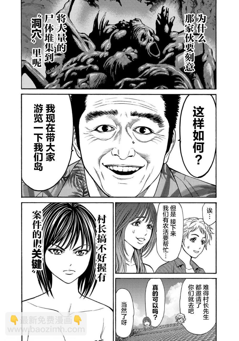 獵奇殺人 - 第19話(1/2) - 2