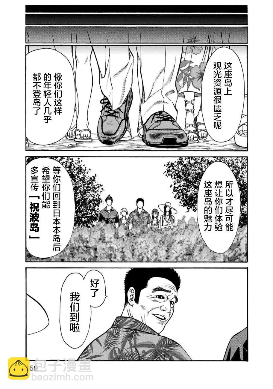 獵奇殺人 - 第19話(1/2) - 3