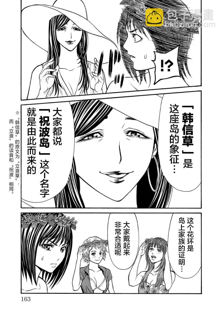 獵奇殺人 - 第19話(1/2) - 7