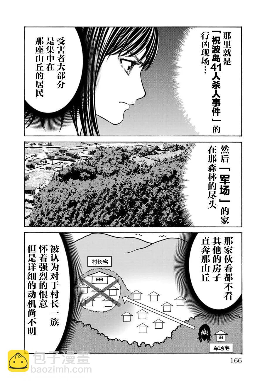 獵奇殺人 - 第19話(1/2) - 2