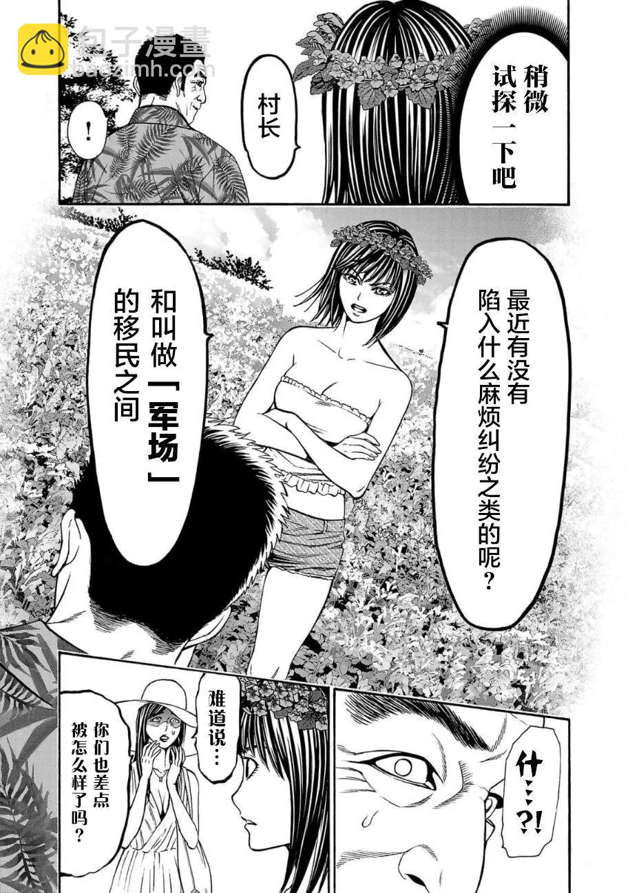 獵奇殺人 - 第19話(1/2) - 3