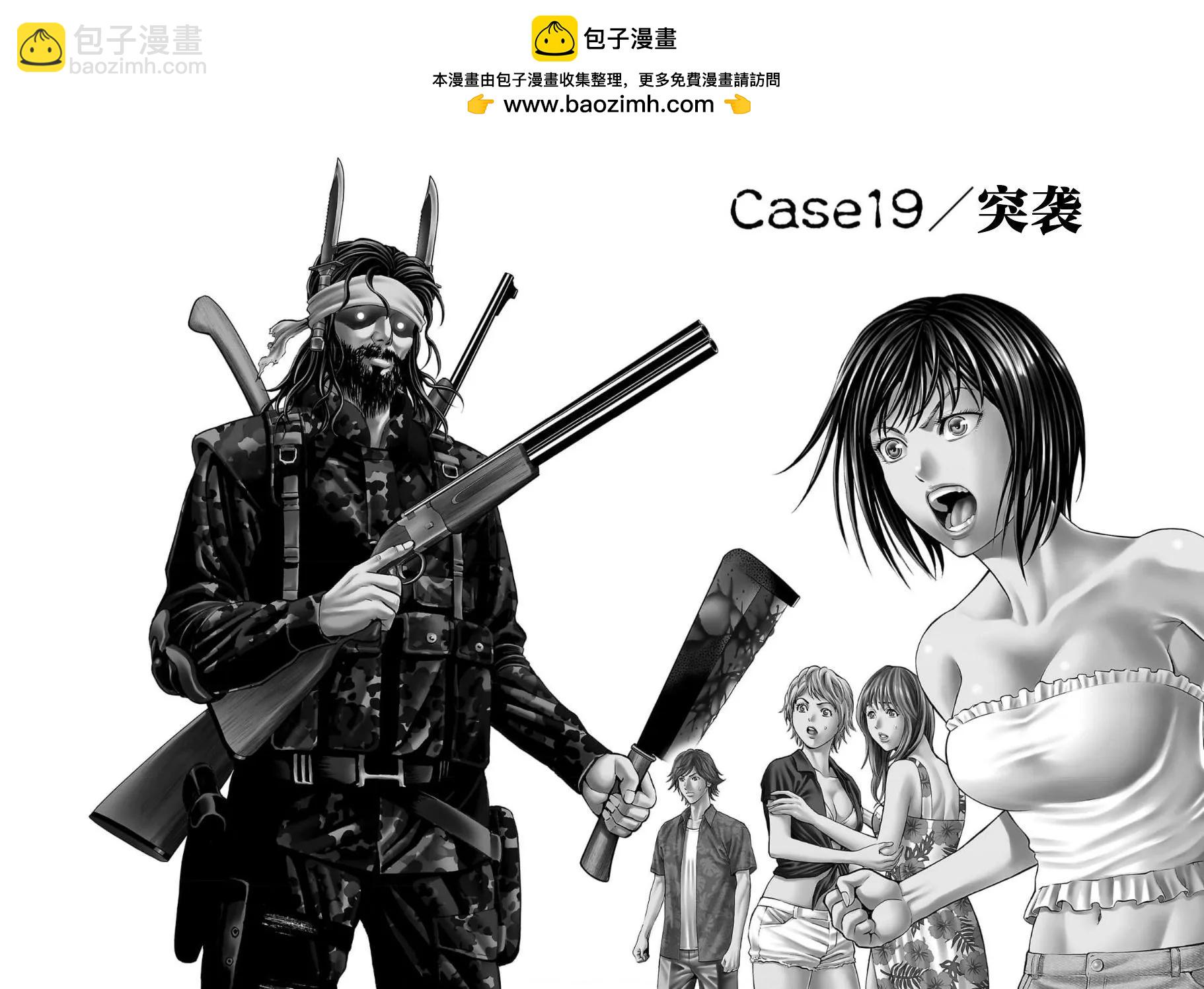 獵奇殺人 - 第19話(1/2) - 2