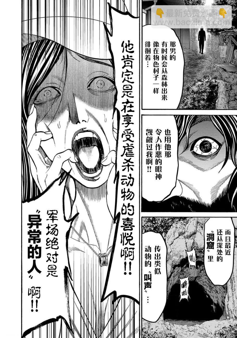 獵奇殺人 - 第19話(1/2) - 4