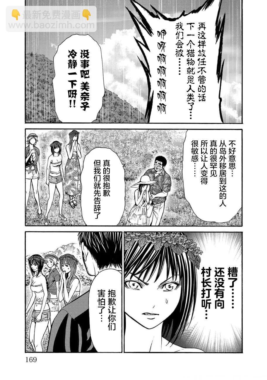 獵奇殺人 - 第19話(1/2) - 5