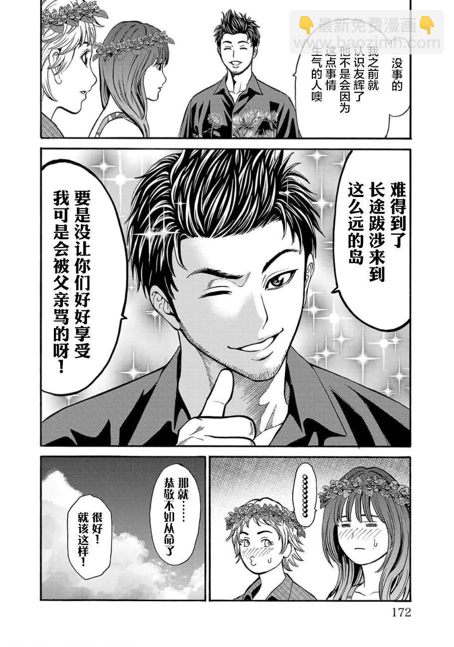 獵奇殺人 - 第19話(1/2) - 8