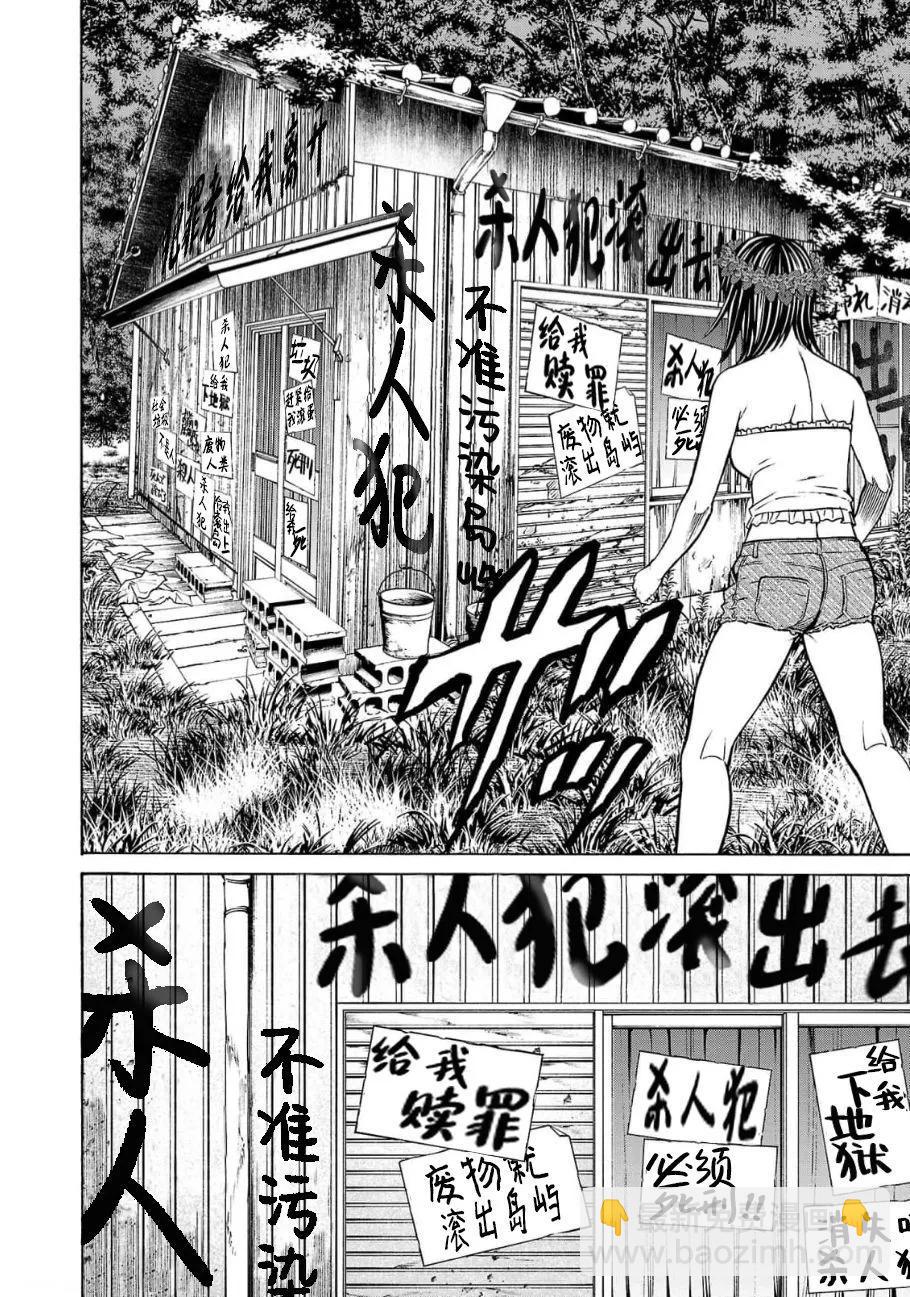 獵奇殺人 - 第19話(1/2) - 2