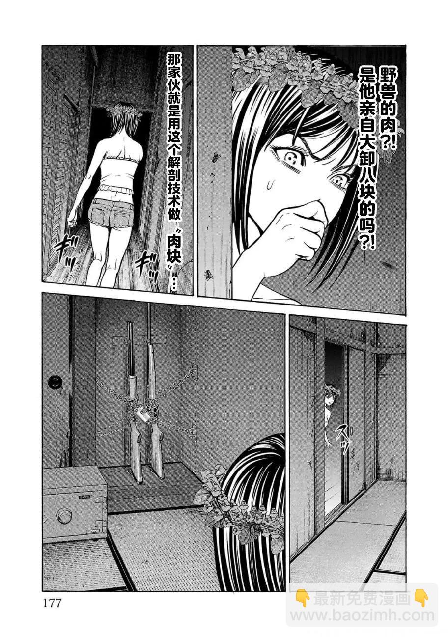 獵奇殺人 - 第19話(1/2) - 5