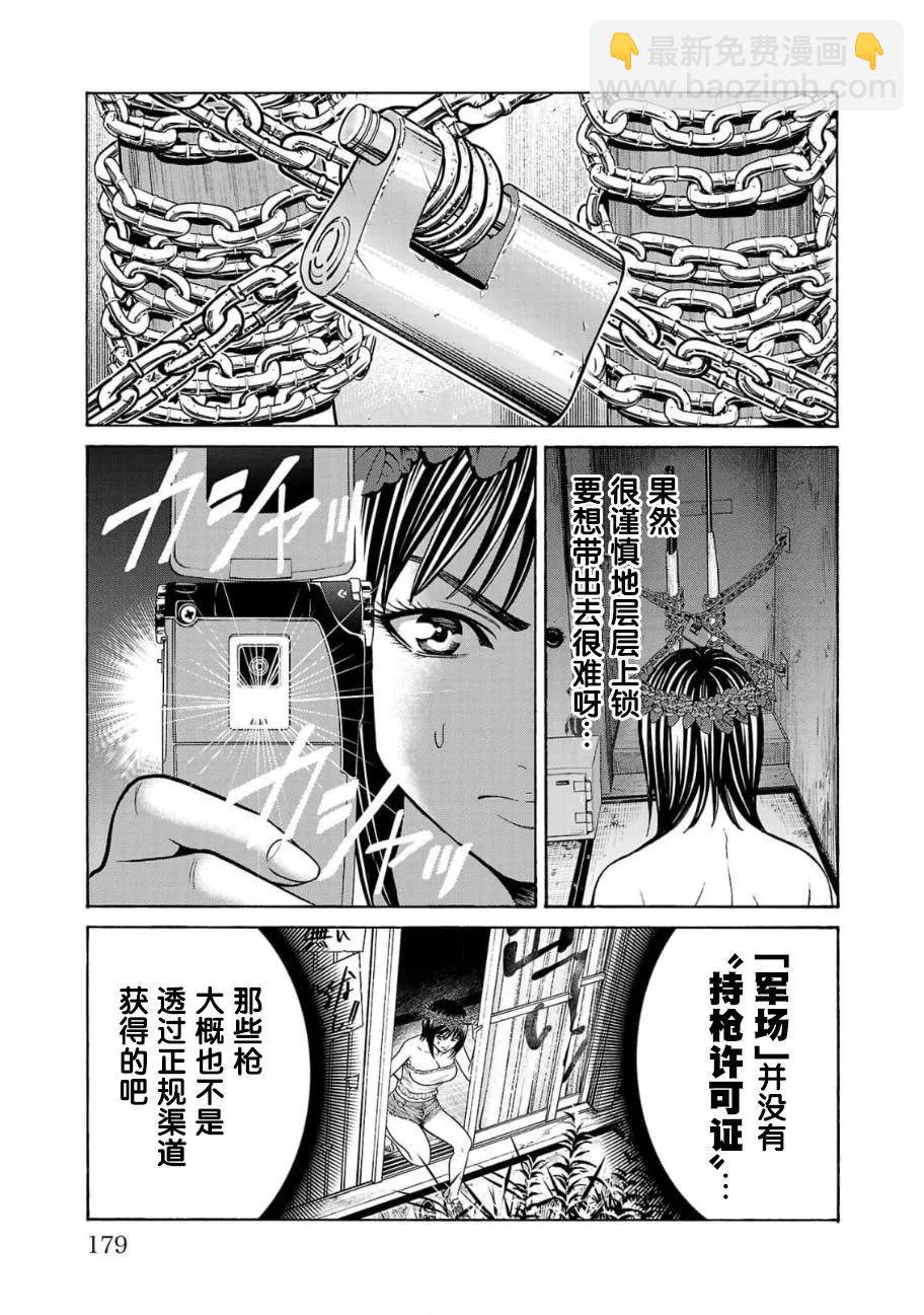 獵奇殺人 - 第19話(1/2) - 7