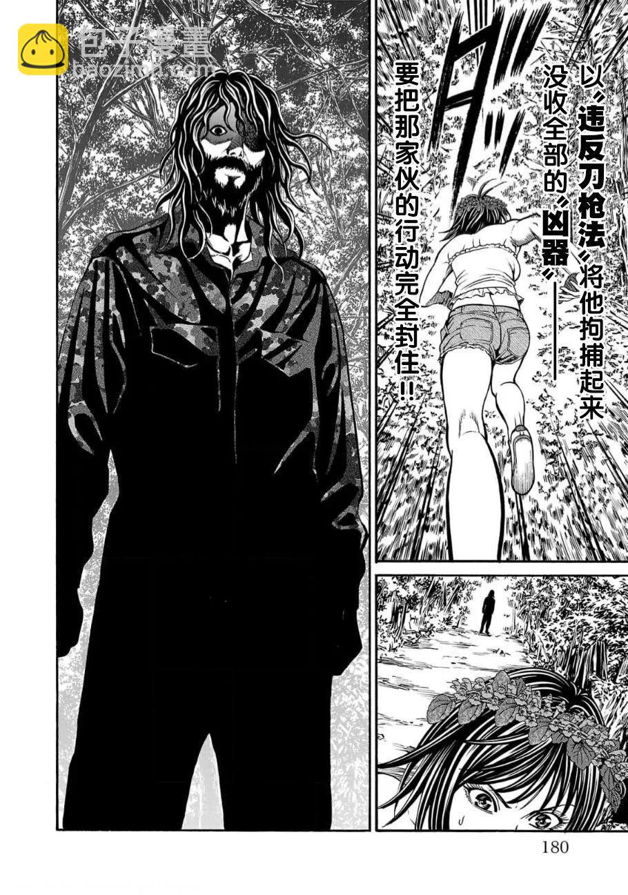 獵奇殺人 - 第19話(1/2) - 8