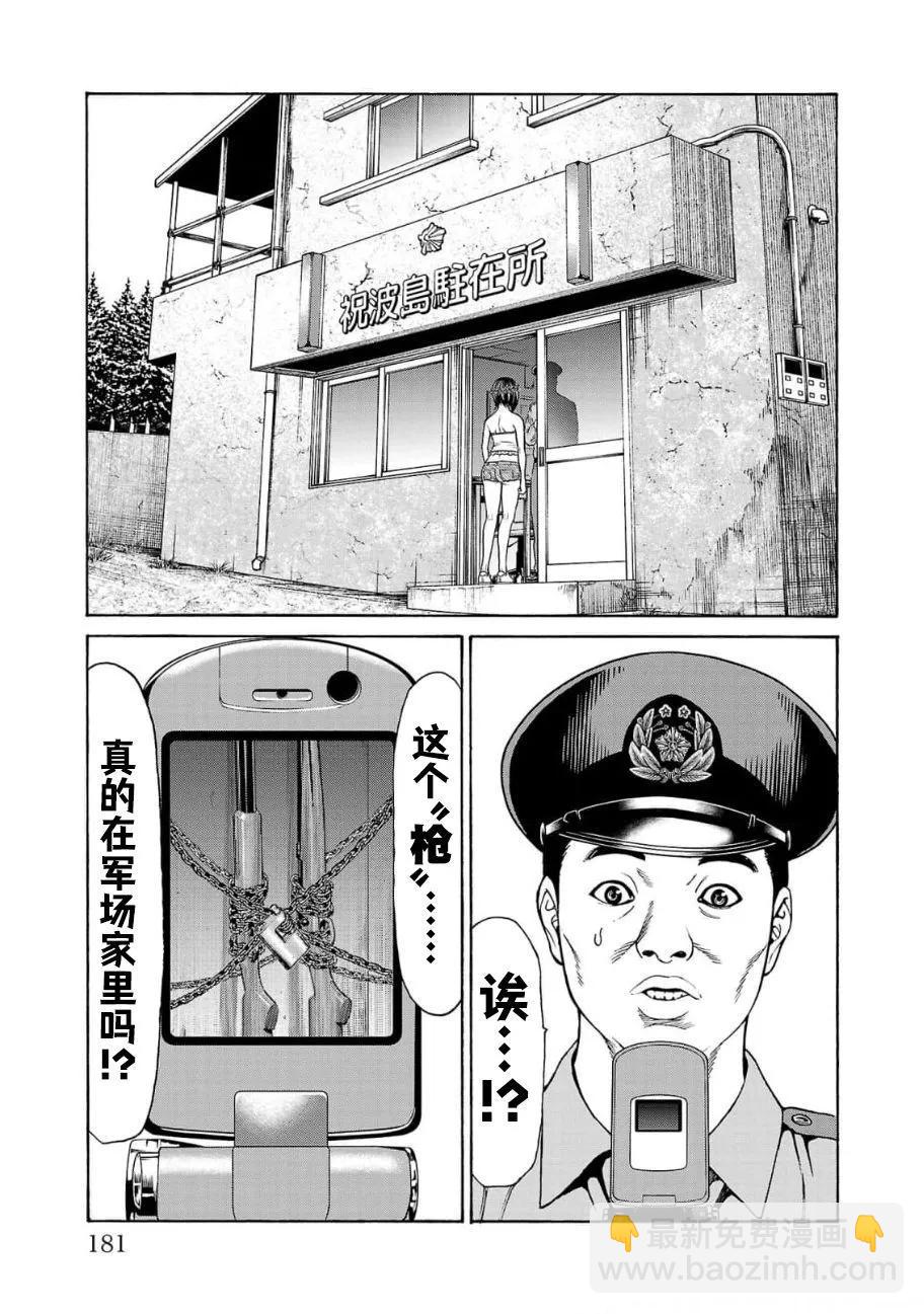 獵奇殺人 - 第19話(1/2) - 1