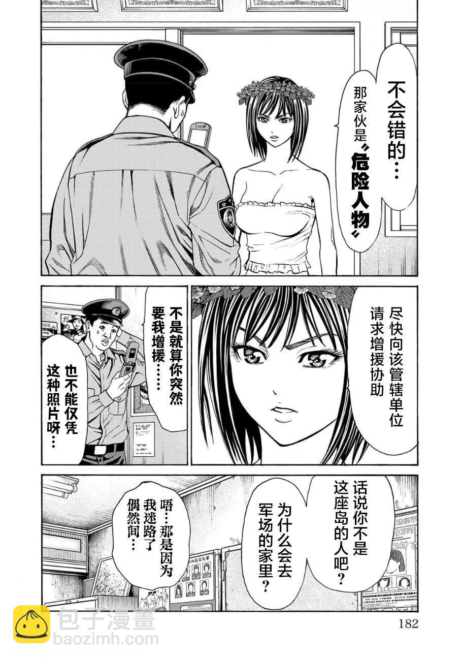 獵奇殺人 - 第19話(1/2) - 2