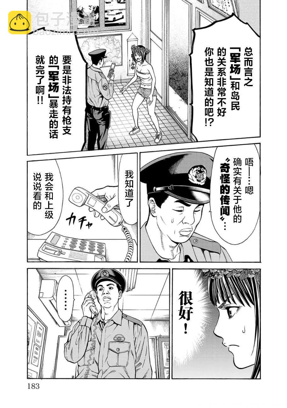 獵奇殺人 - 第19話(1/2) - 3