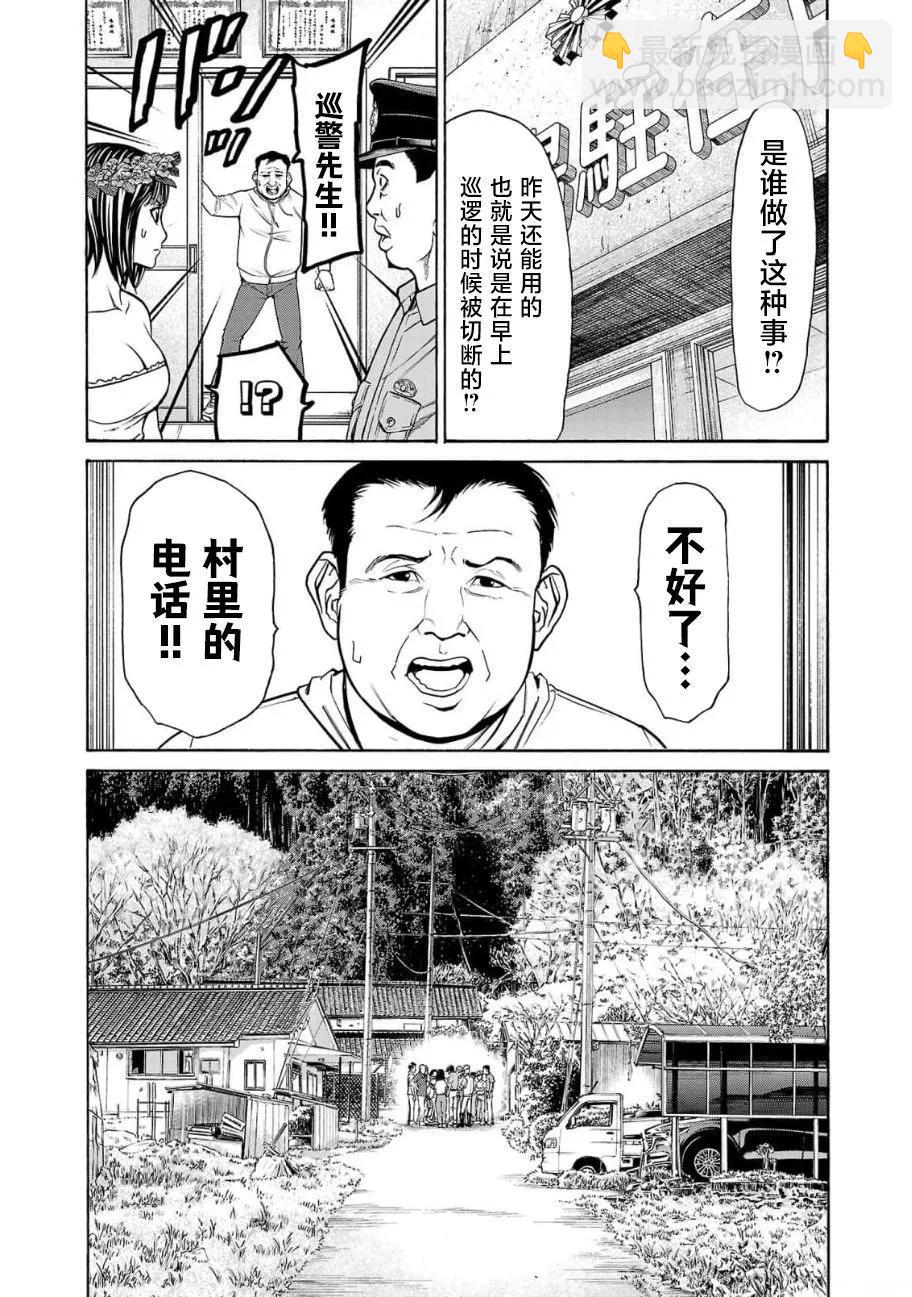 獵奇殺人 - 第19話(1/2) - 5