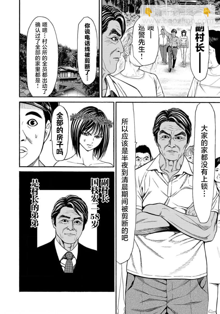 獵奇殺人 - 第19話(1/2) - 6