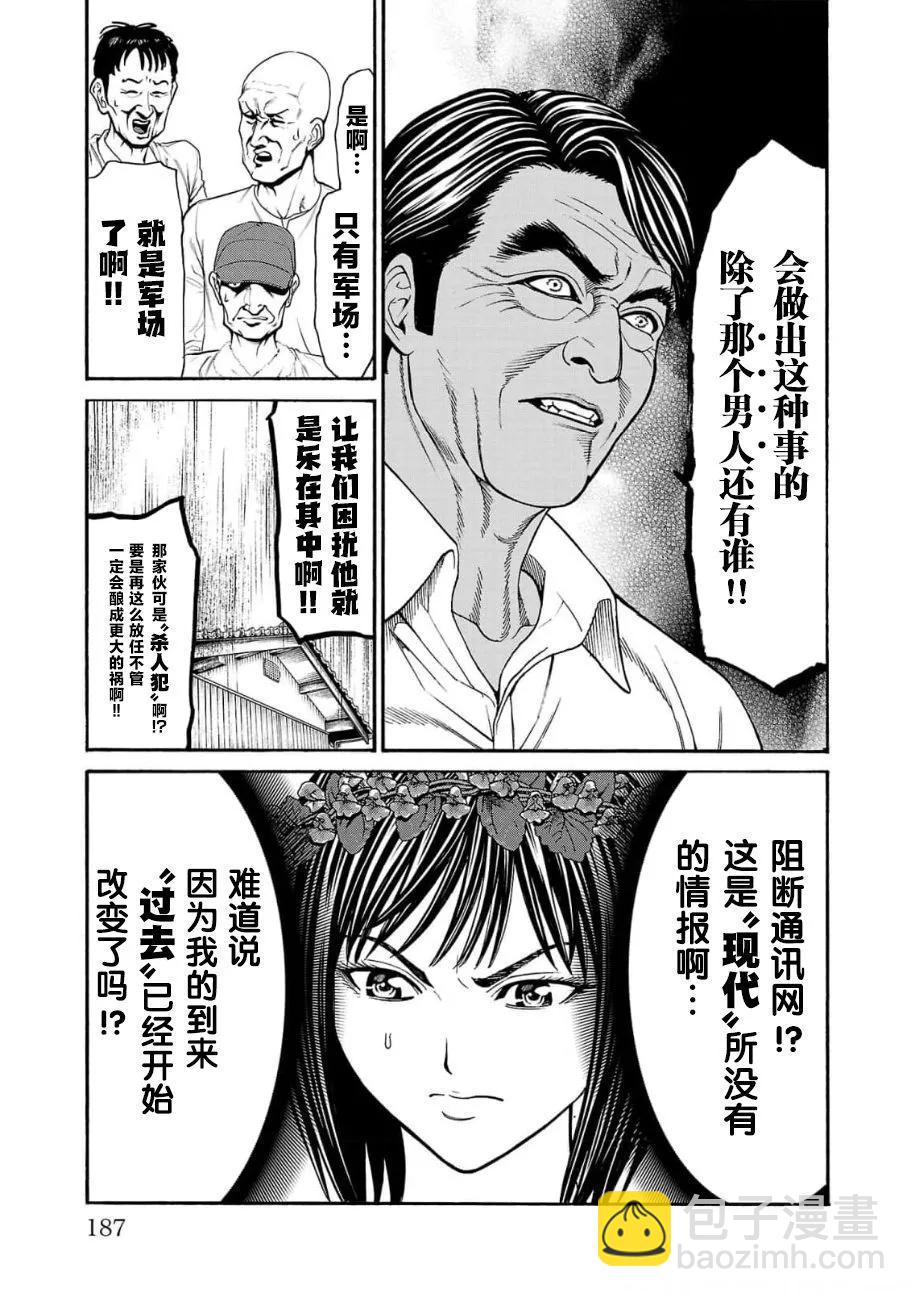 獵奇殺人 - 第19話(1/2) - 7