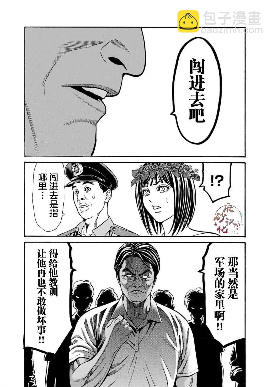 獵奇殺人 - 第19話(1/2) - 8