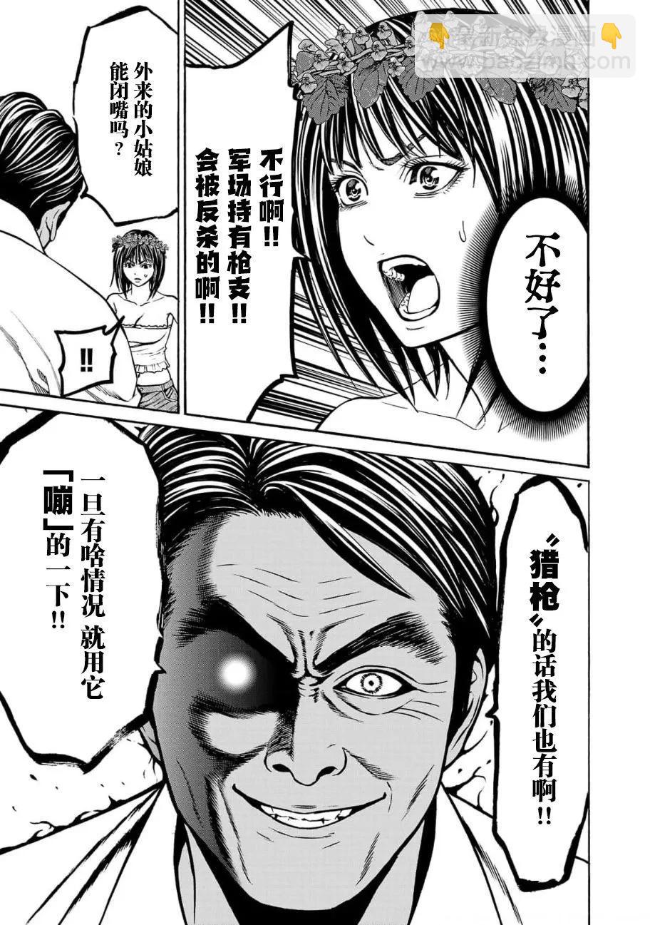 獵奇殺人 - 第19話(1/2) - 1