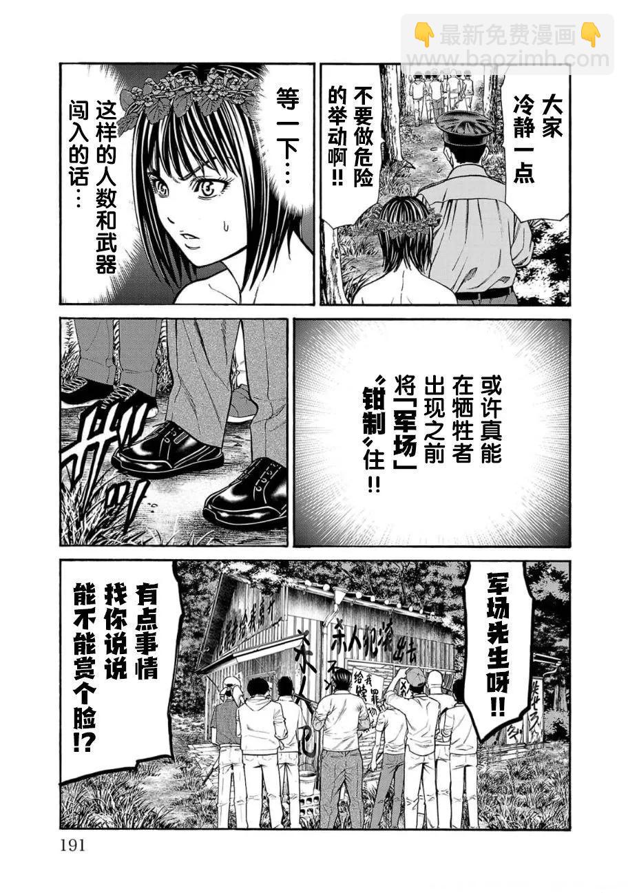 獵奇殺人 - 第19話(1/2) - 3