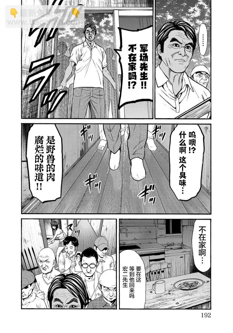 獵奇殺人 - 第19話(1/2) - 4