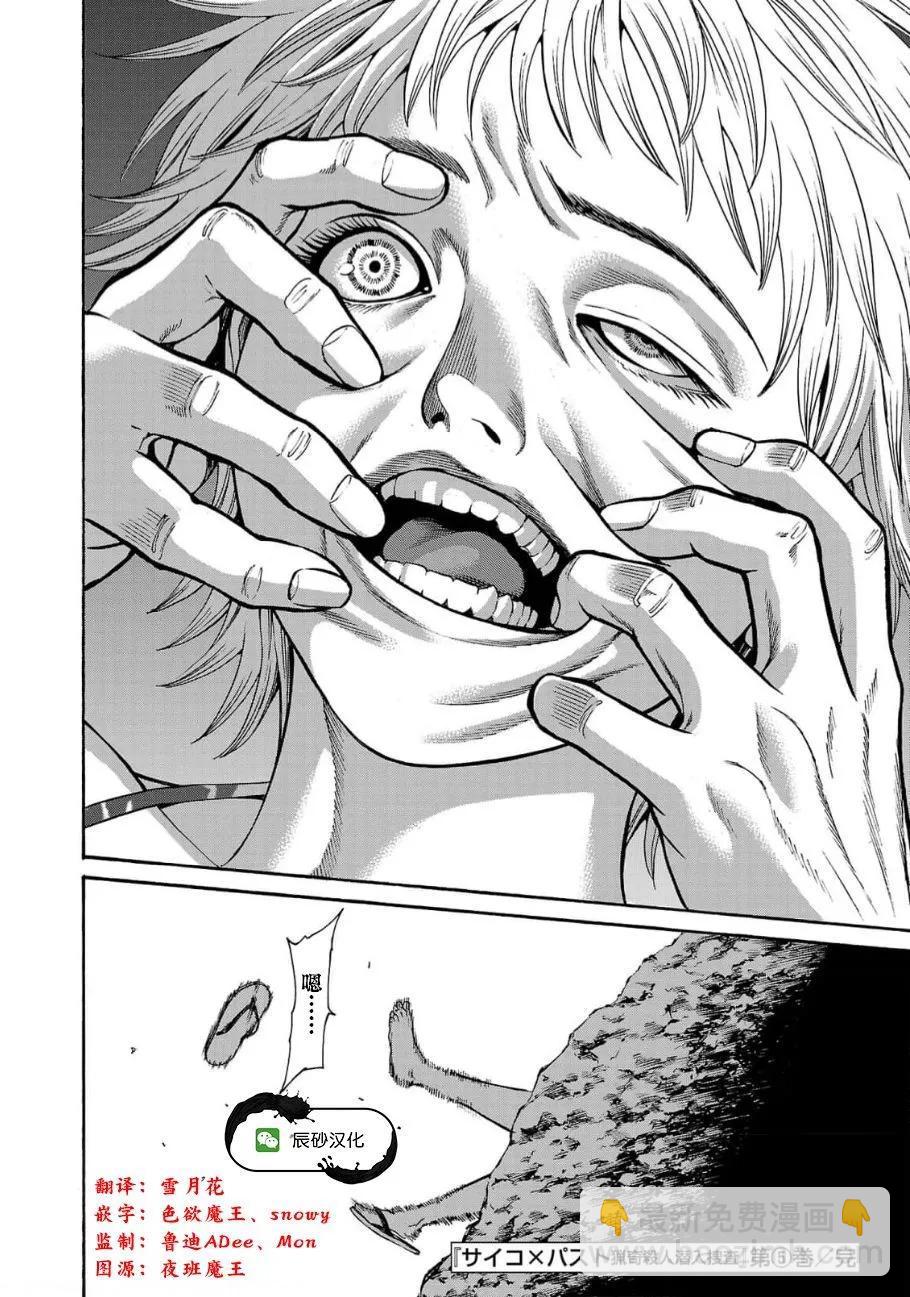 獵奇殺人 - 第19話(1/2) - 8