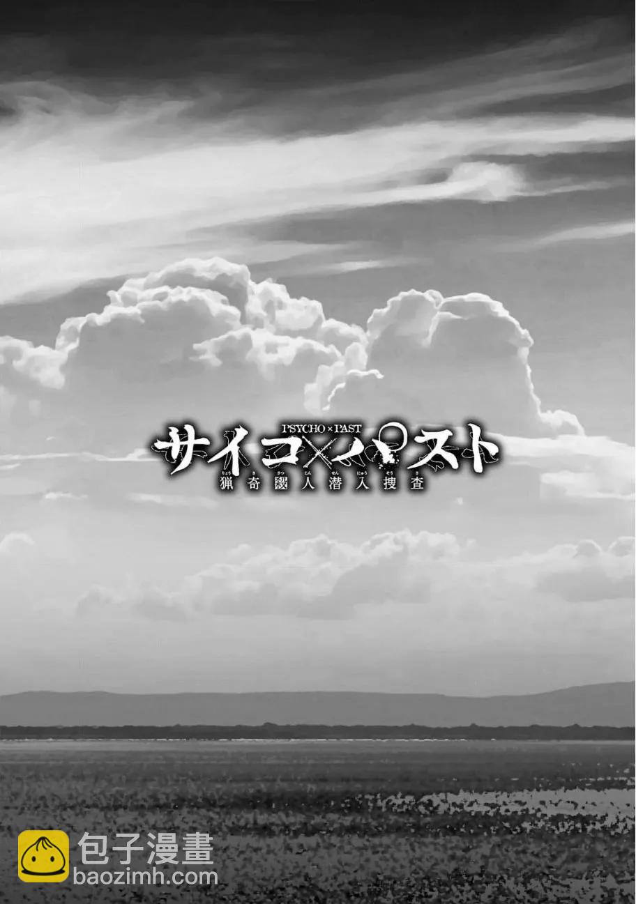 獵奇殺人 - 第19話(1/2) - 1