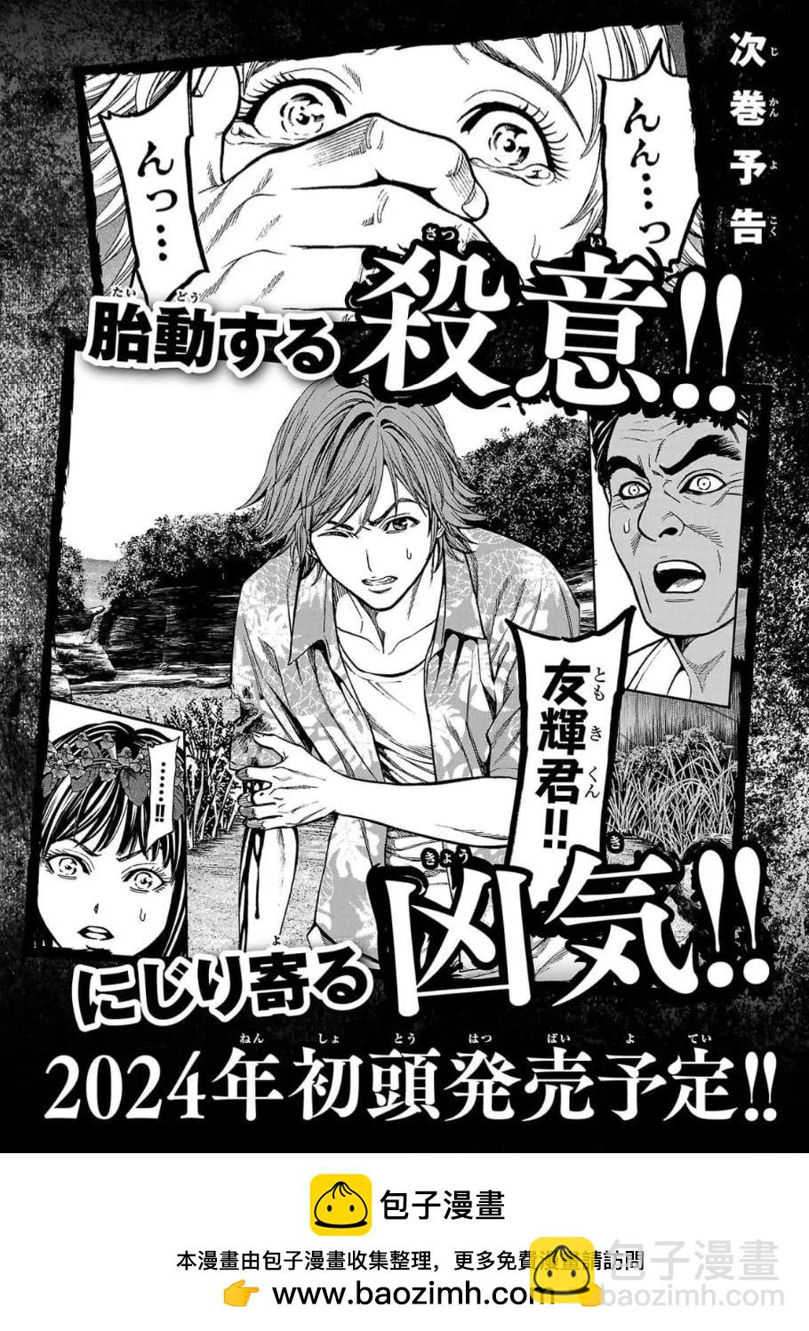 獵奇殺人 - 第19話(1/2) - 2