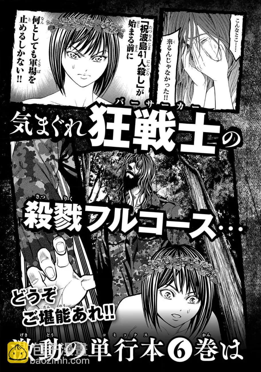 獵奇殺人 - 第19話(2/2) - 2