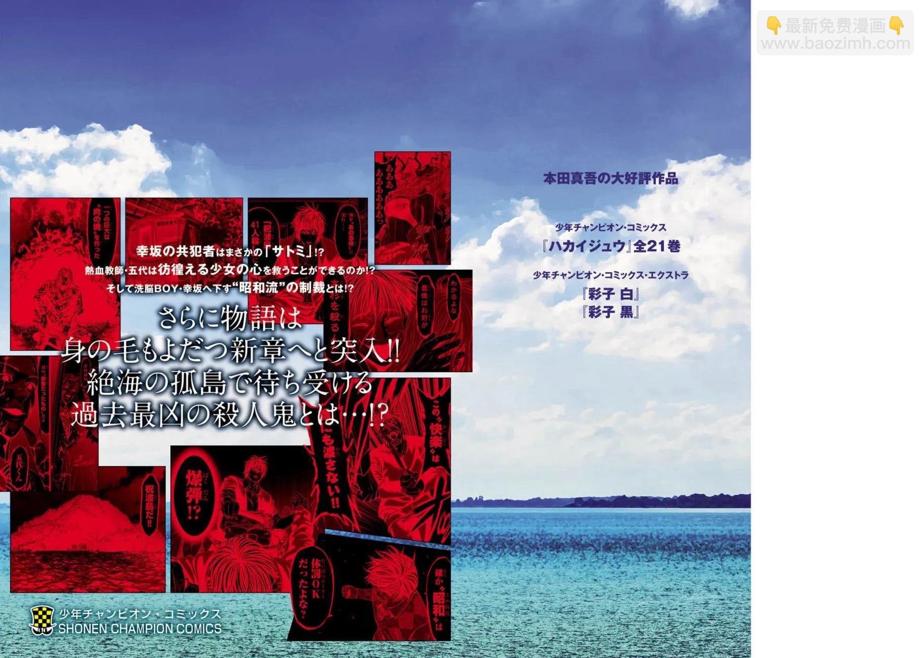 獵奇殺人 - 第19話(2/2) - 3