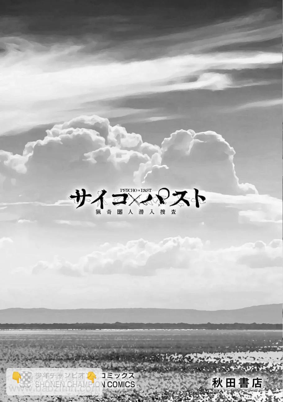 獵奇殺人 - 第19話(2/2) - 2