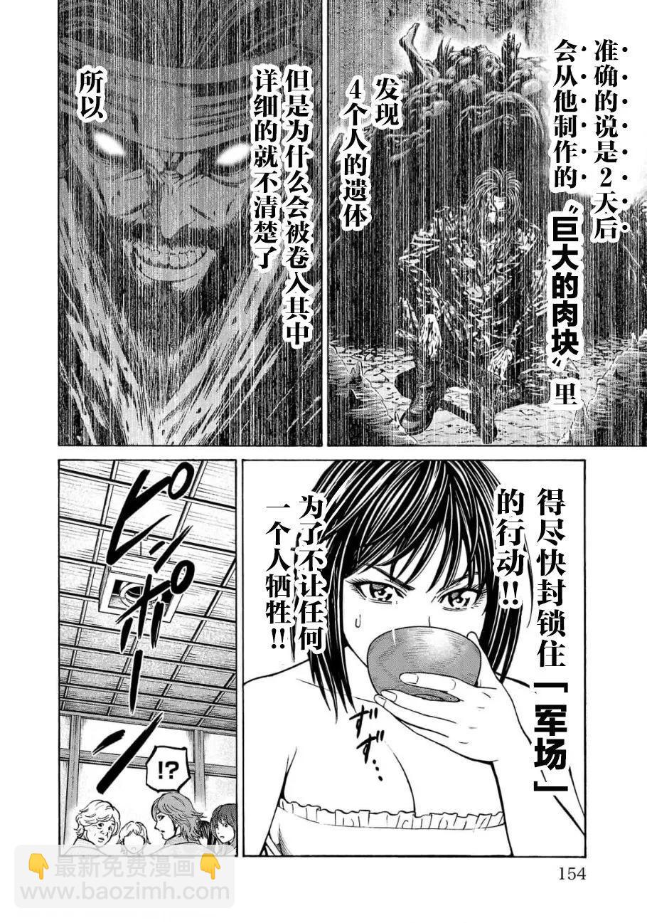 獵奇殺人 - 第19話(1/2) - 6