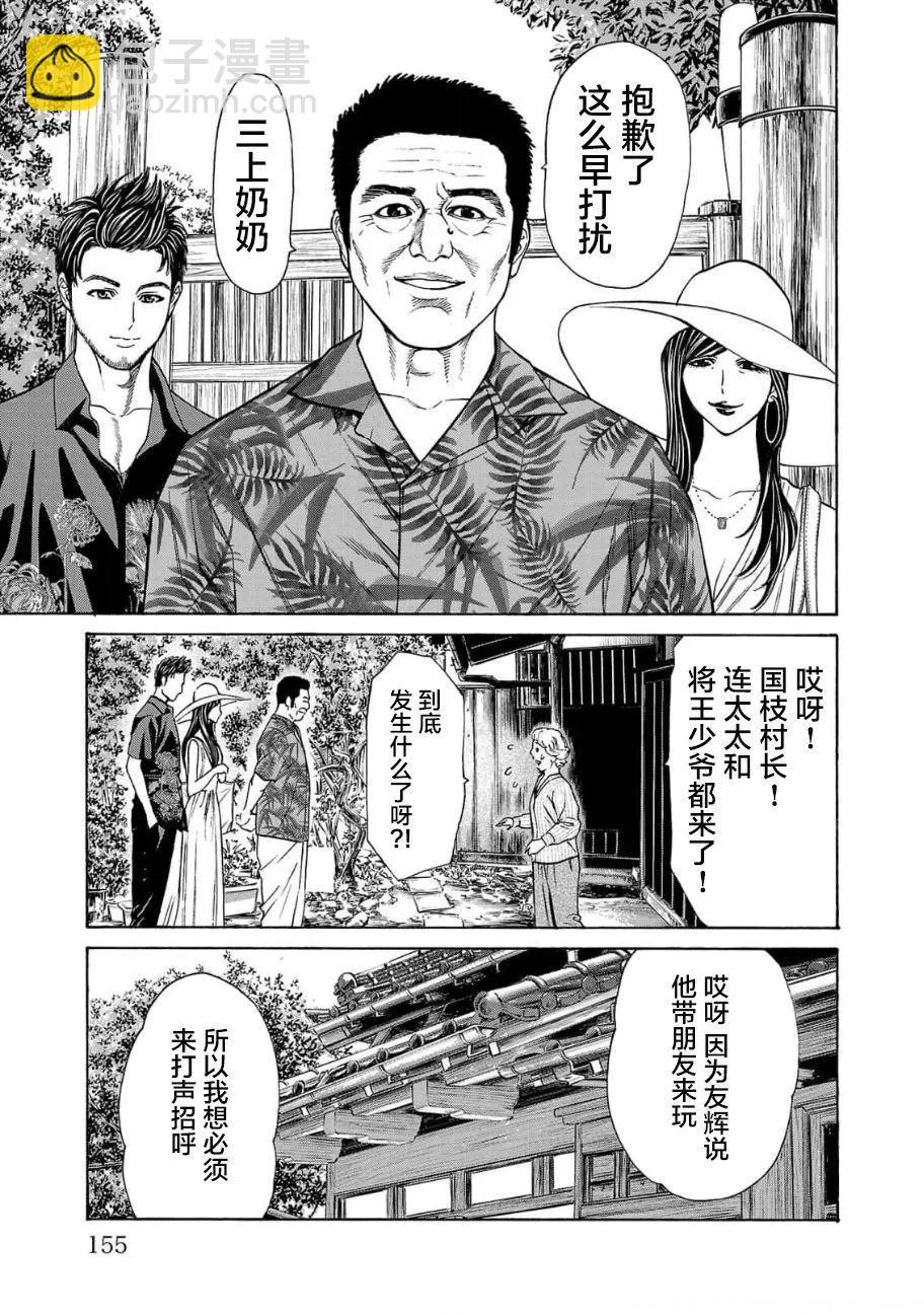 獵奇殺人 - 第19話(1/2) - 7