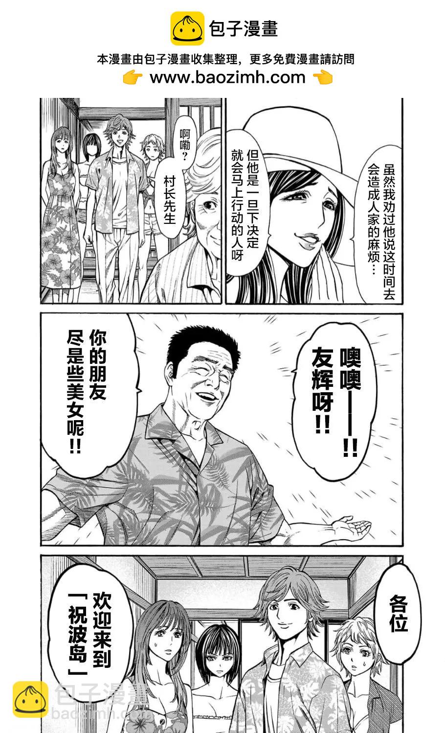 獵奇殺人 - 第19話(1/2) - 8