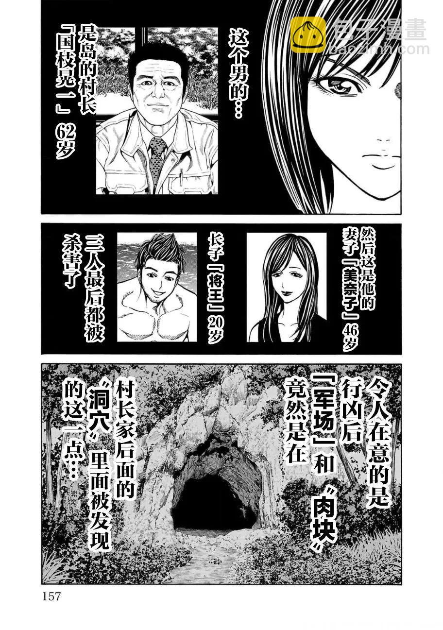 獵奇殺人 - 第19話(1/2) - 1