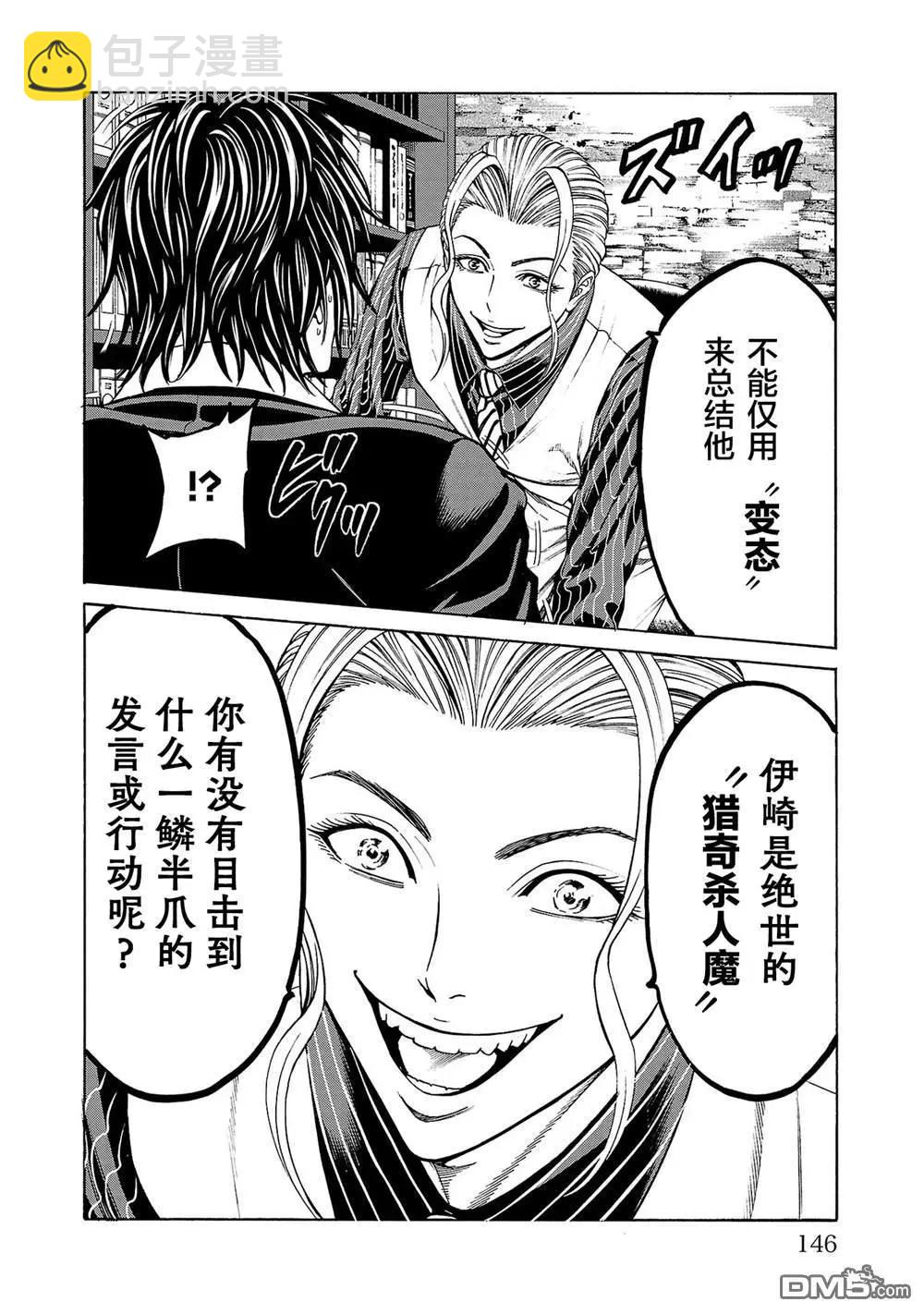 獵奇殺人 - 第3話(1/2) - 2