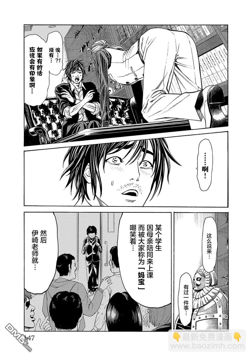 獵奇殺人 - 第3話(1/2) - 3