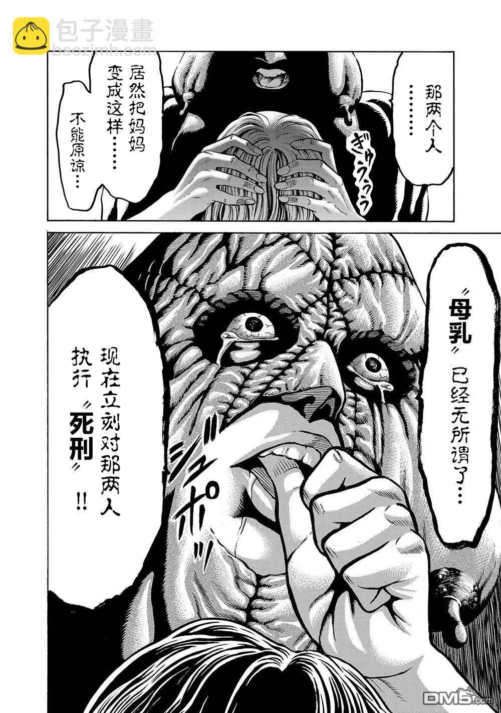 獵奇殺人 - 第3話(1/2) - 6