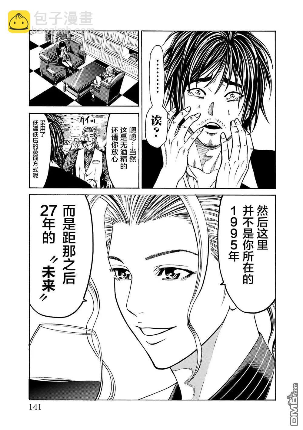 獵奇殺人 - 第3話(1/2) - 5