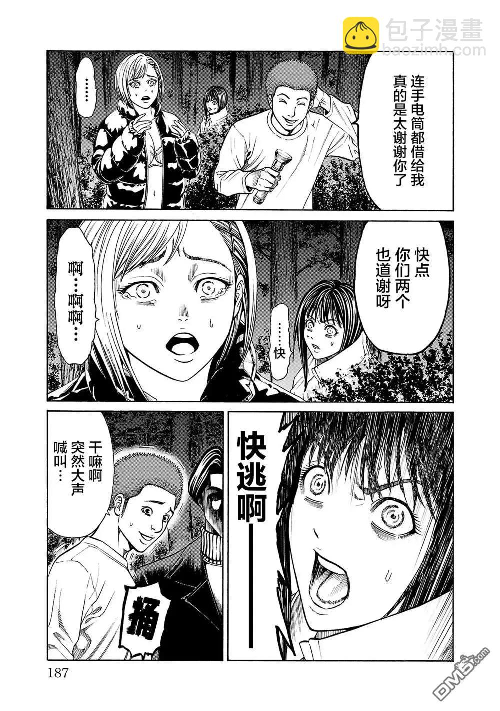 獵奇殺人 - 第3話(2/2) - 1