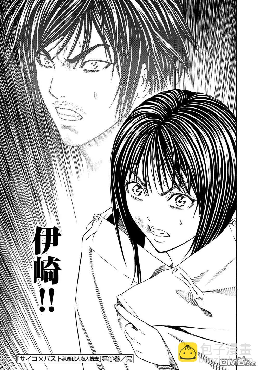 獵奇殺人 - 第3話(2/2) - 4