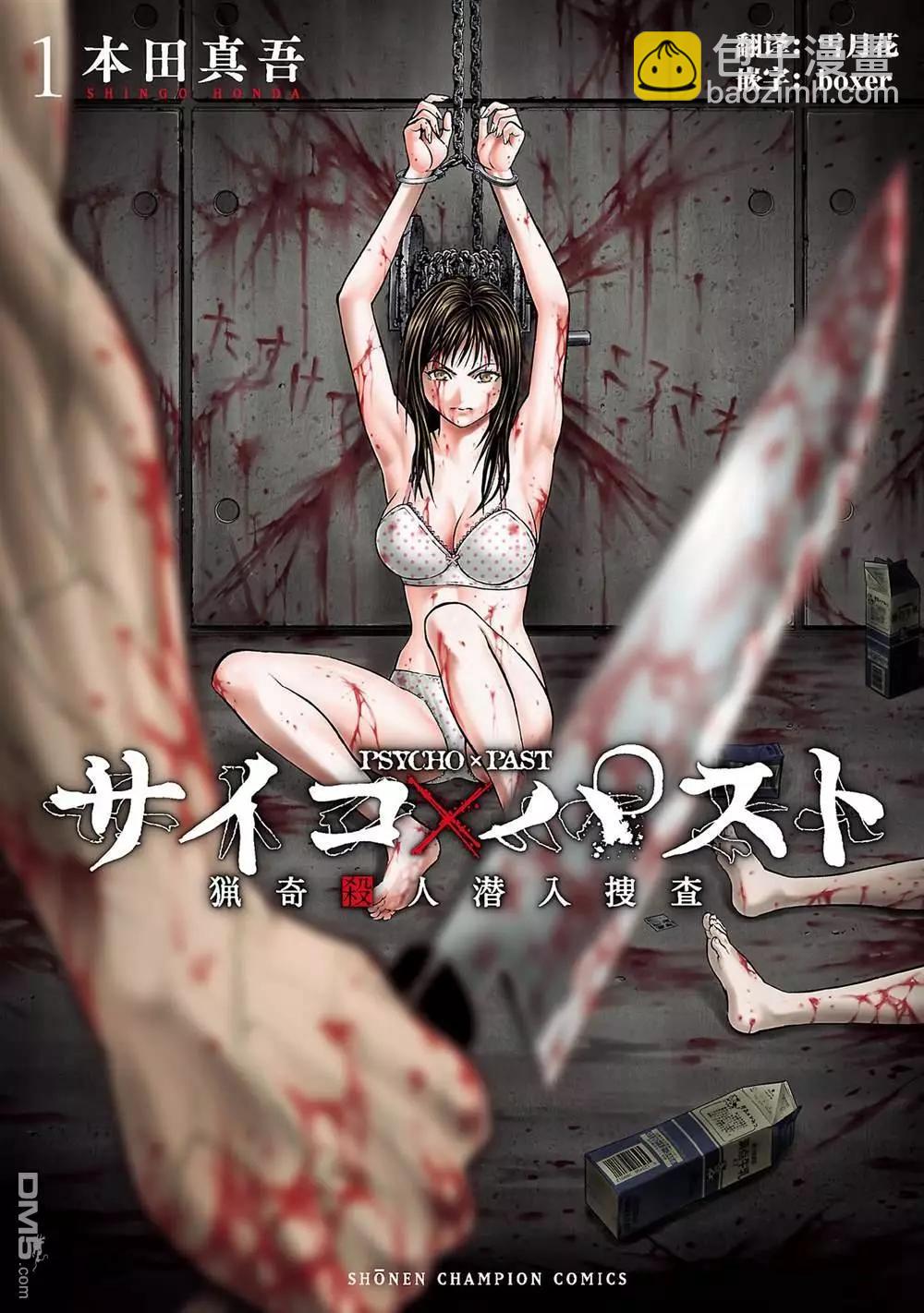 獵奇殺人 - 第3話(2/2) - 2