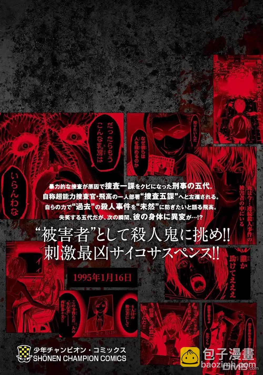 獵奇殺人 - 第3話(2/2) - 3